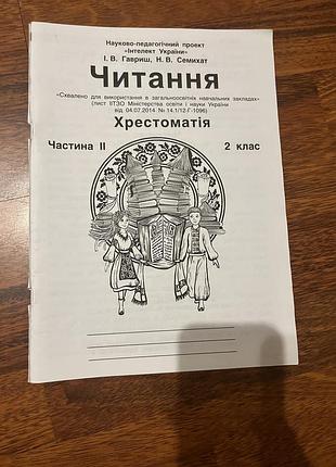 Хрестоматія, довідники інтелект україни 7