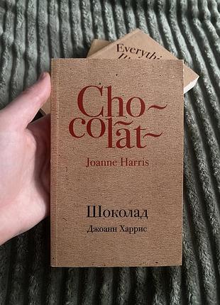 Книга «шоколад»