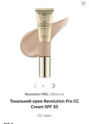 Сс крем revolution pro cc cream perfecting foundation spf 30 в оттенке f5. (мк)