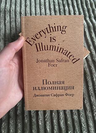 Книга «повна ілюмінація»