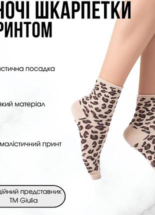 Женские носки с анималистическим принтом giulia ws2 fashion 2503 36/40 beige-sand, повседневные без резинки, с леопардовым принтом