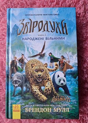 Книга "звездухи" брендон мулл