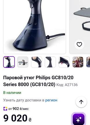 Компактный отпариватель
philips 8000 series
отличный вид одежды. быстро и никаких складок