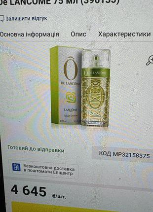 O dr lancome 75мл,оригінал 6