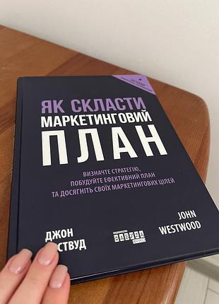 Як скласти маркетинговий план