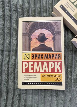 Книга «тріумфальна арка»