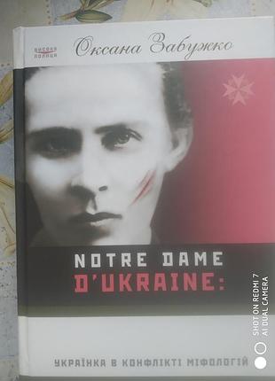 Пробико о. notre dame d'ukraine: украинка в конфликте мифологий