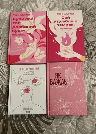 Комплект книг з психології