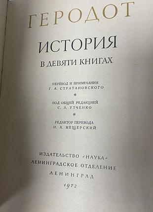 Геродот история 3