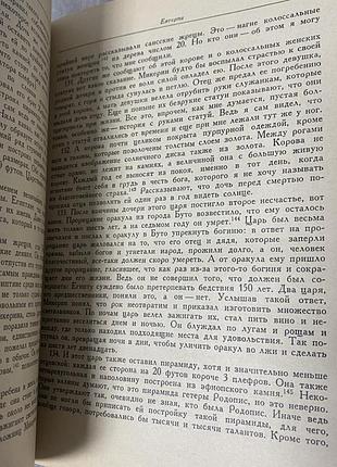 Геродот история 4