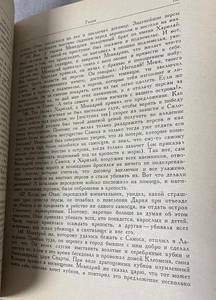 Геродот история 5