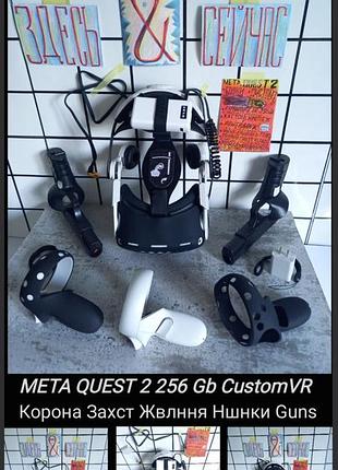 Як новий meta quest 2 256 gb customvr gunsterit + максімало комфортний кастомний обвіс і вр пістолети для переконливості