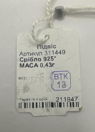 Підвіс срібло 925 cava 4