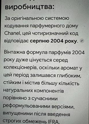 Шанель 5 вінтаж 4