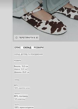 Zara балетки принт корівка, 40 5