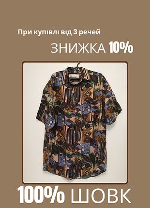 Чоловіча сорочка 100% шовк