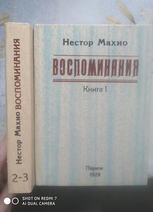 Махно н. вспомогательная. в 2-х кн.
