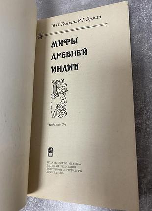 Э. н. темкин в. г. эрман мифы древней греции 2