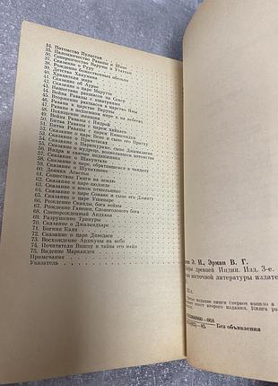 Э. н. темкин в. г. эрман мифы древней греции 5