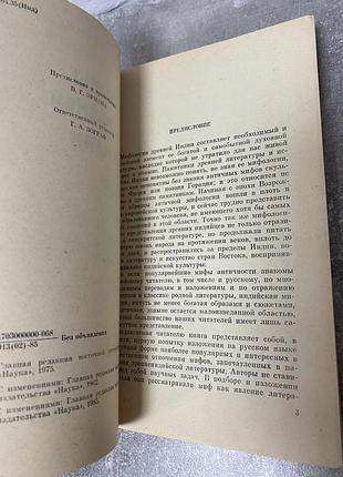 Э. н. темкин в. г. эрман мифы древней греции 3