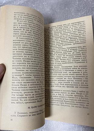 Э. н. темкин в. г. эрман мифы древней греции 8