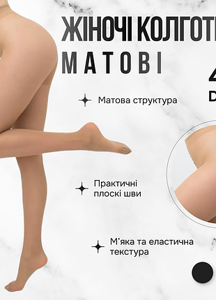 Классические матовые колготки giulia infinity 40 4 beige-daino, матовые женские колготки, телесные колготки без блеска, колготки классические