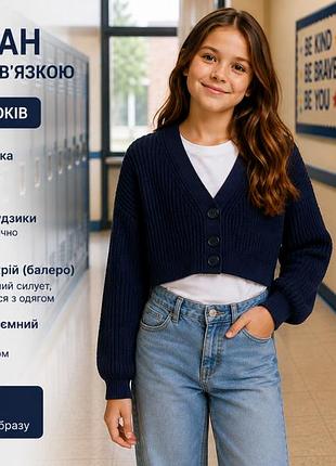 Кардиган вязаный
