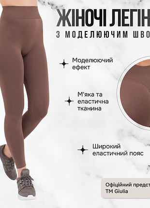 Легінси жіночі спортивні з моделюючим швом giulia leggings shape s/m brown-deep taupe