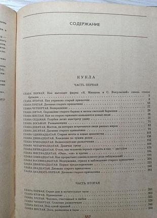 Болеслав прус. кукла 2
