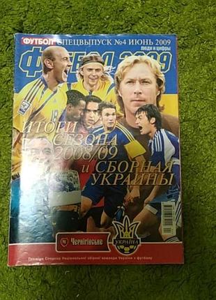 Футбол спецвыпуск итоги сезона 2008-2009