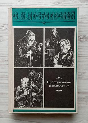 Ф.м. достоєвський. злочин та покарання.