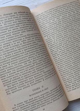 Т.гофман. элексир сатаны 3
