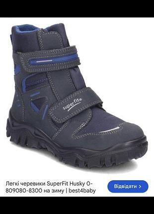 Зимові суперфіт superfit