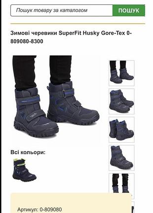 Зимові суперфіт superfit 2