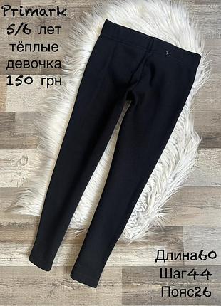 Теплі лосіни 5/6 років