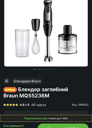 Заглибний блендер 3