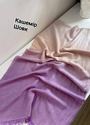 Палантин шовк кашемір