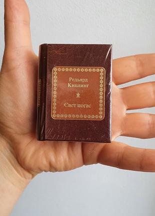 Мини книга, миниатюрная книга, карманный формат, редьярд киплинг 5