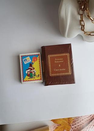 Мини книга, миниатюрная книга, карманный формат, редьярд киплинг 2