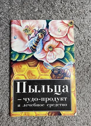 Пилок-чудо продукт