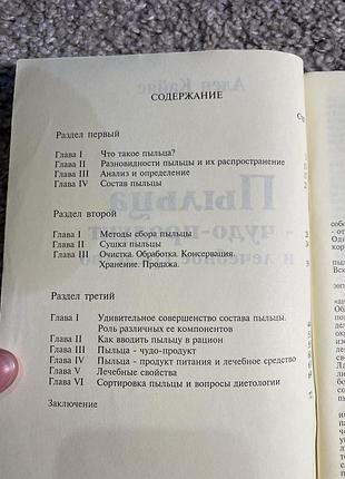 Пилок-чудо продукт 2