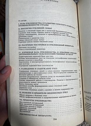 Бджільництво 2