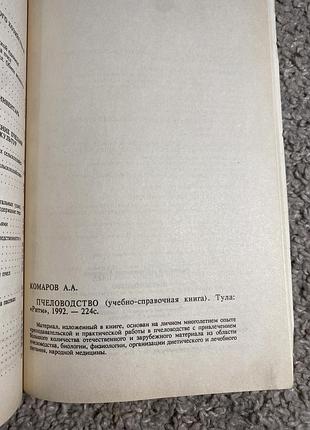 Бджільництво 3