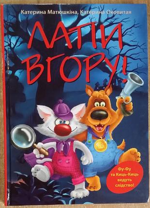 Екатерина матюшкина,катерина глазья «лапы вверх»