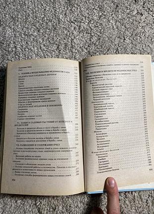 Посібник бджільника 4