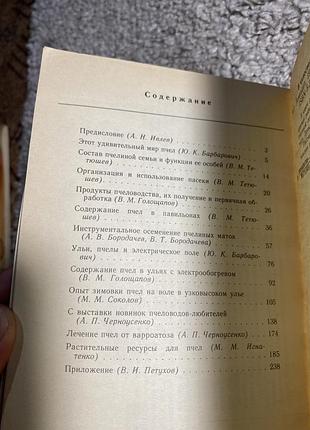 В чудовому світі бджіл 2