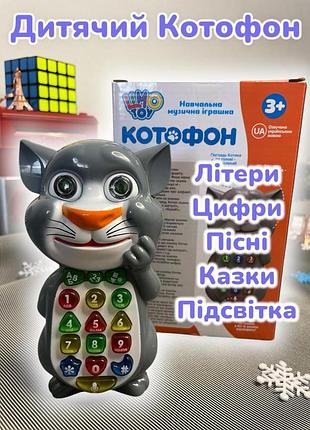 Котофон limo toys развивающий музыкальный телефон для детей украинский язык