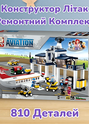 Конструктор самолет ремонтный комплекс sluban m38-b0373 авиация 810 деталей