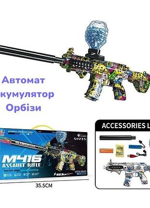 Игрушечный автомат гидрокули future battle m416 lym015 на водяных шариках стреляет очередями синий