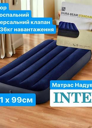Матрац intex велюр 64757 99х25х191см односпальний
